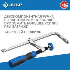 ЗУБР ППШ - 60/160 мм, универсальная, струбцина, Профессионал (32333)