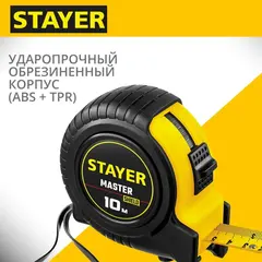 STAYER 10 м х 25 мм, рулетка (34025-10)