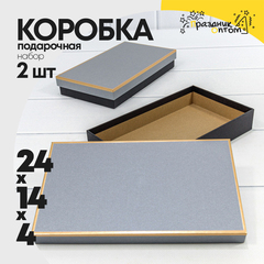 
          Коробка Ювелирная 24х14х4 см Набор 2 шт (Серый)