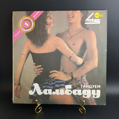 LP Танцуем Ламбаду. Виниловая пластинка 12 дюймов. Метадиджитал 1990 год.