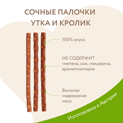 Мнямс для кошек палочки из утки и кролика 10х5 г