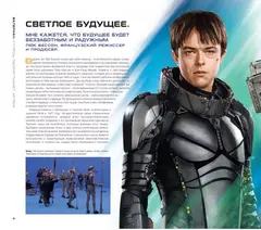 Артбук Валериан и город тысячи планет (Б/У)