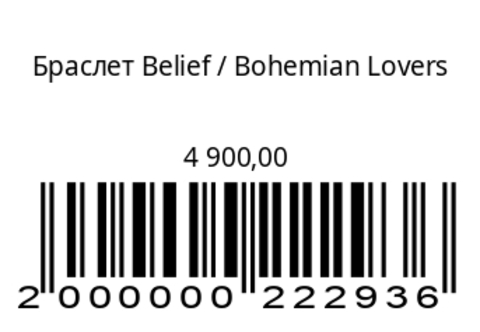 Браслет Belief