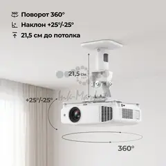 Кронштейн для проектора Cactus CS-VM-PRV3-WT белый макс.15кг настенный и потолочный поворот и наклон — фото 3