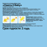 Детская Омега-3, Omega-3 Baby, Chikalab, 60 ампул 3