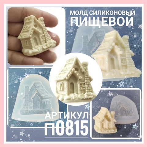 П0815 Молд из пищевого силикона 