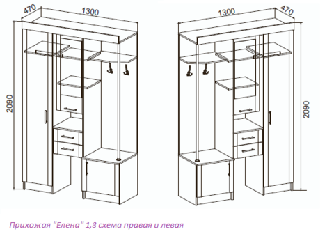 прихожая Елена 1300