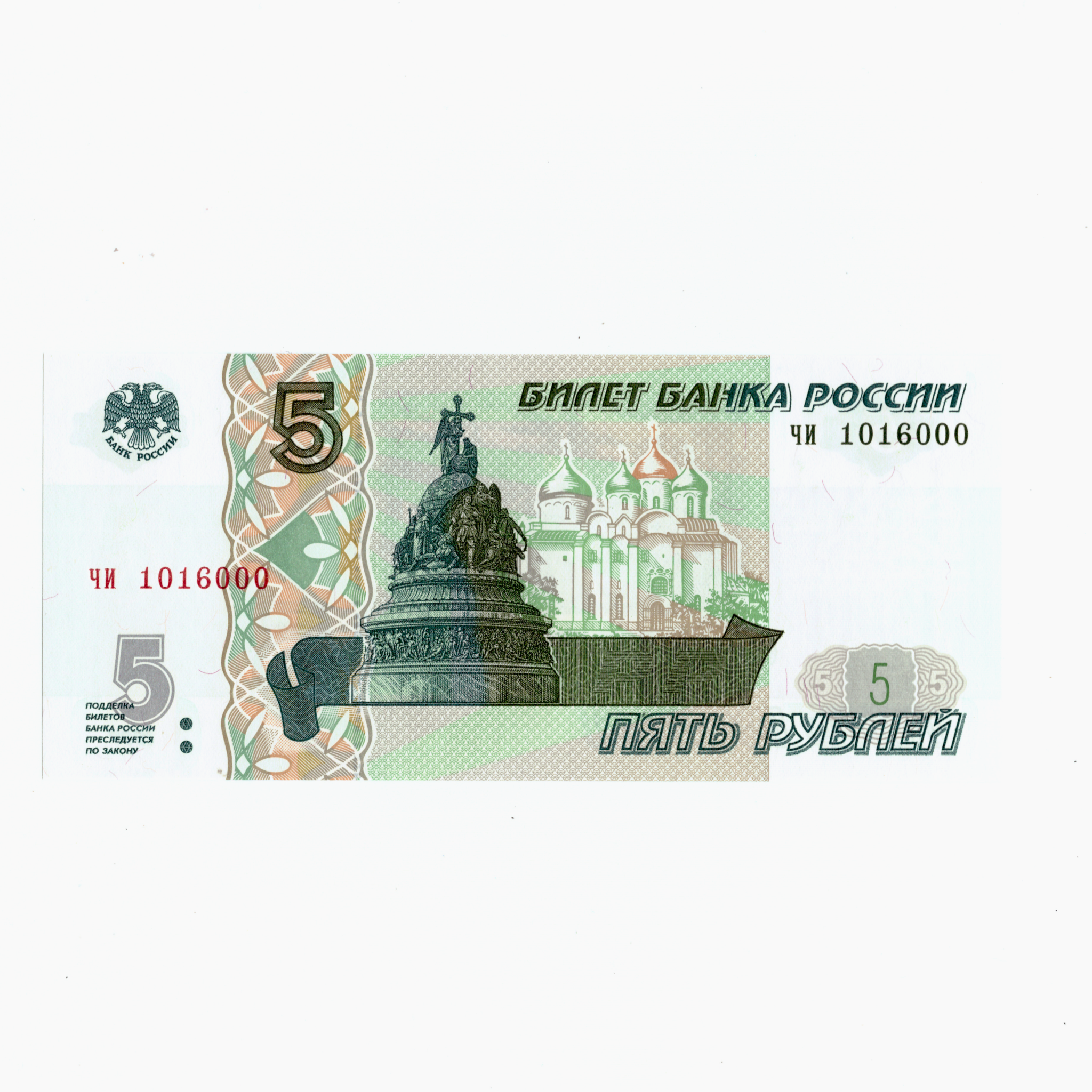 5 рублей 1997 банкнота UNC пресс Красивый номер чи ***000 – купить за 490 ₽  | BANKNOTNIK