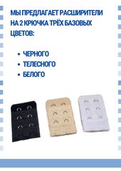 Удлинитель для бюстгальтера на 2 крючка, черный