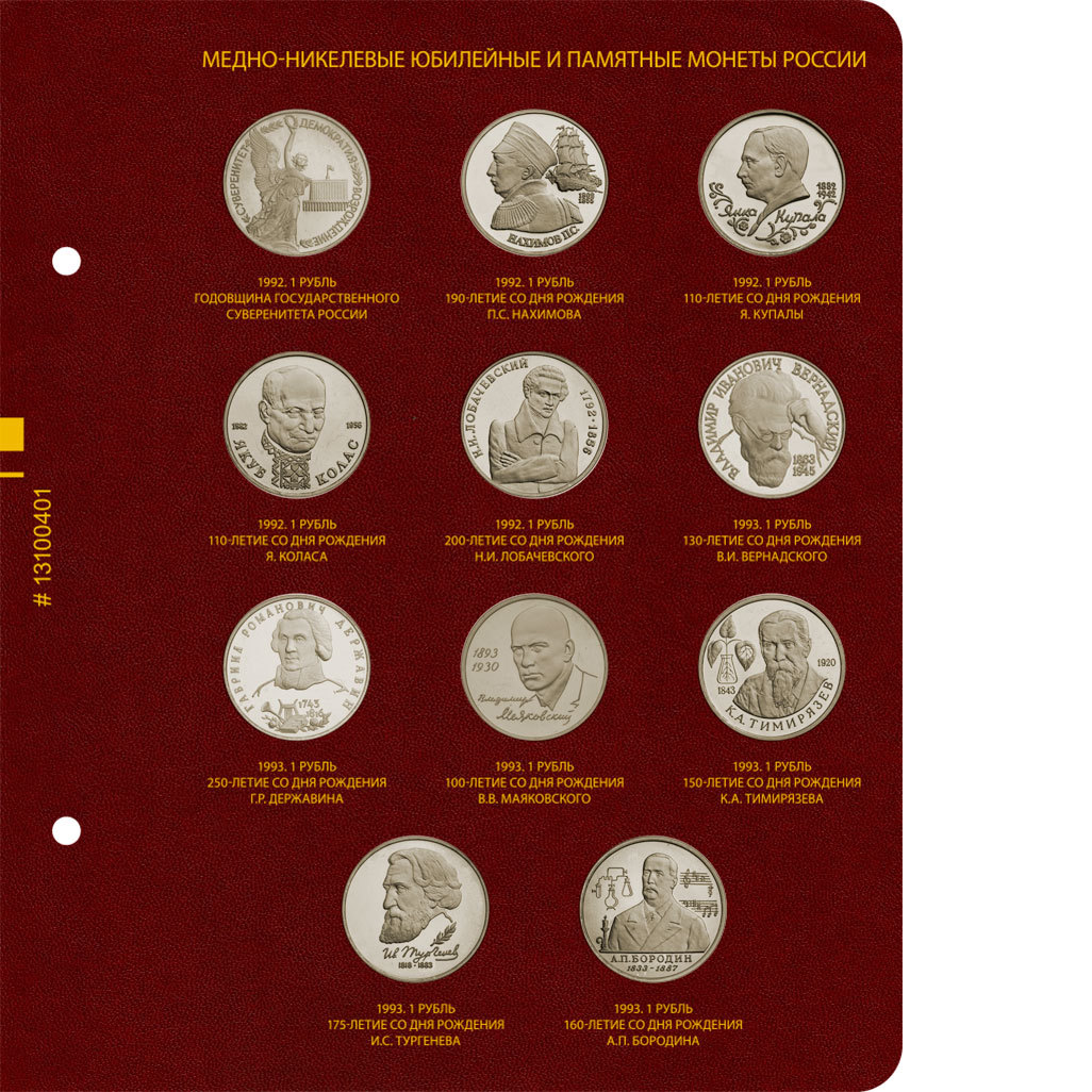 Юбилейные монеты 1992-1996