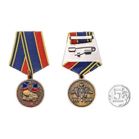 Медаль 60 лет РВСН в футляре с удостоверением