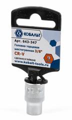 ОптСнабТорг | Головка торцевая КОБАЛЬТ 3/8