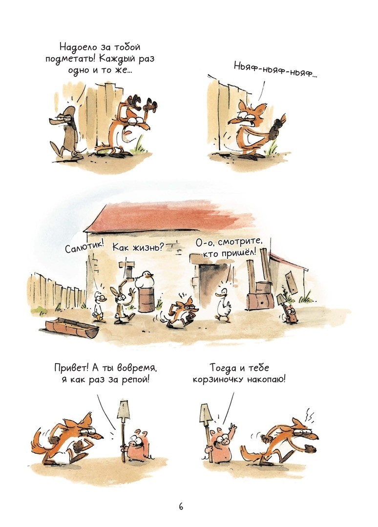 «Большой Страшный Лис» за 1 100 ₽ – купить за 1 100 ₽ в интернет ...