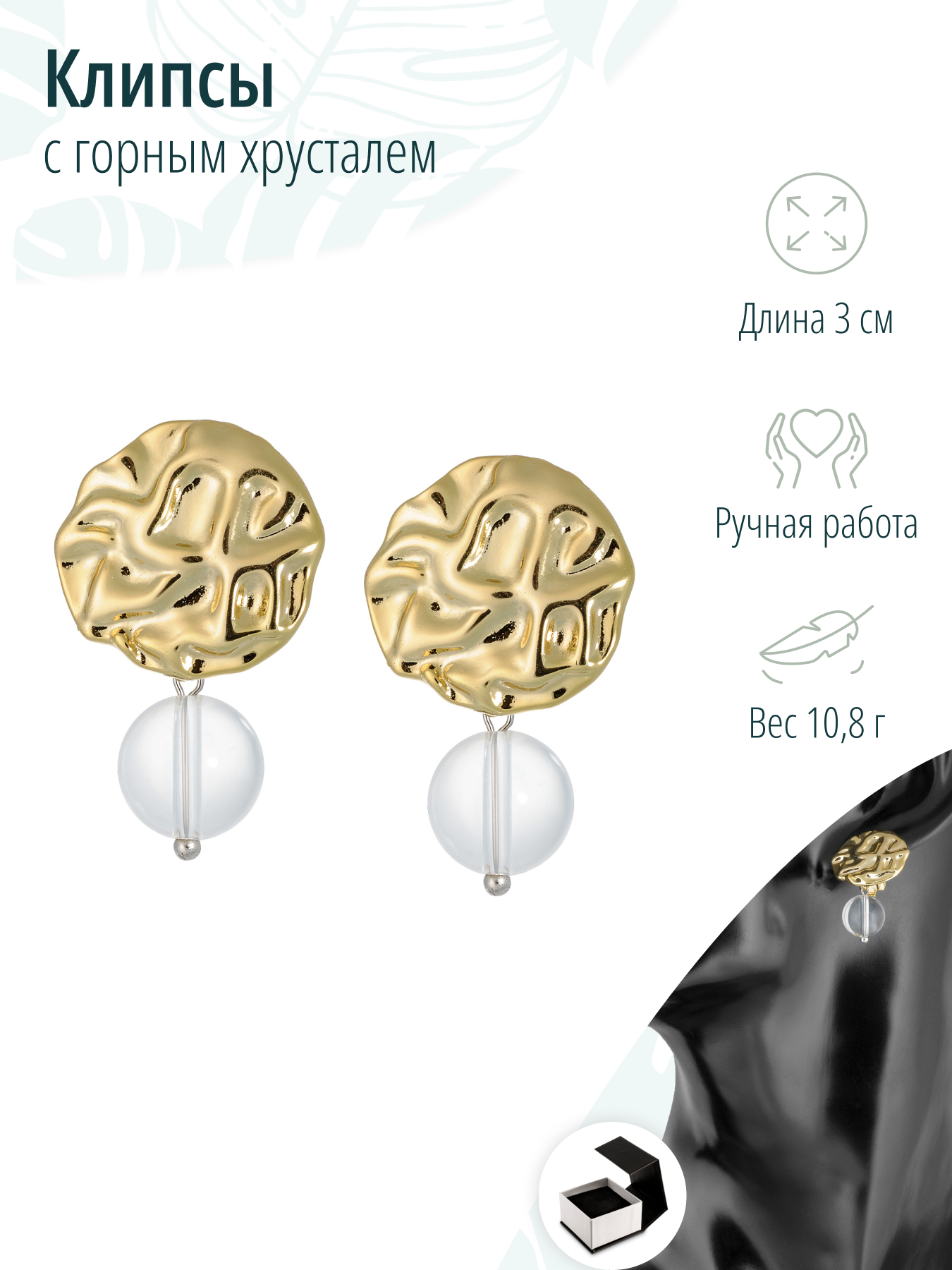 Золотистые клипсы с горным хрусталем