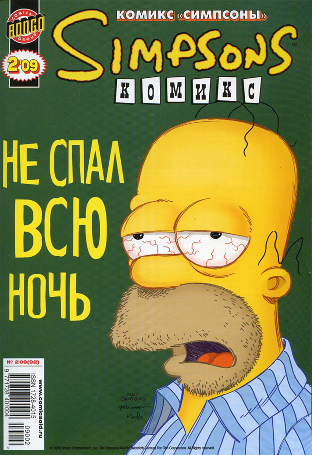 Симпсоны комиксы. Обложка журнала симпсоны. Обложка симпсоны комиксы. Simpsons книга. Симпсоны обложка книги.