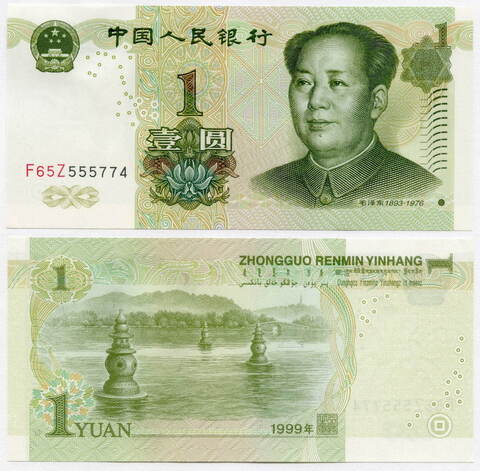 Банкнота Китай 1 юань 1999 год F65Z 555774. UNC
