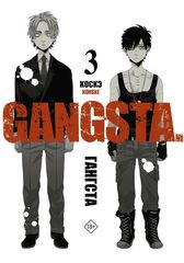 Манга Гангста. Gangsta. Том 3
