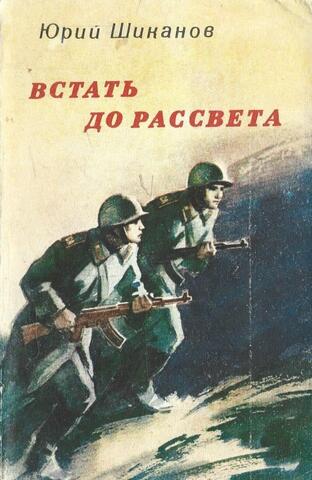 Встать до рассвета