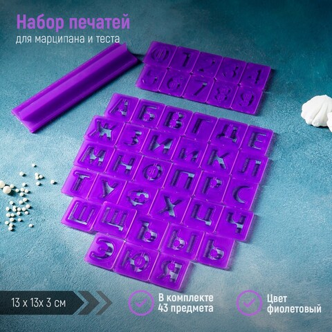 Набор печатей для марципана и теста 43 шт с держателем 
