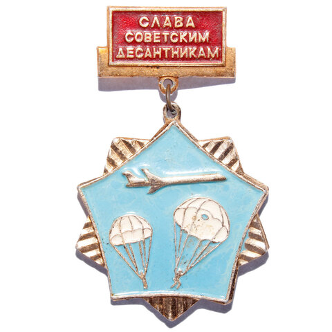 Знак "Слава Советским десантникам" XF