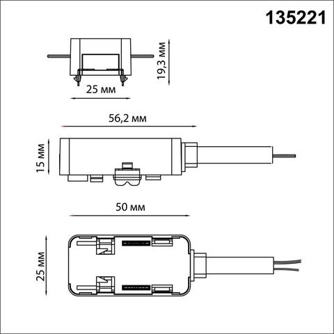135221 SHINO NT23 000 черный Токопровод для низковольтного шинопровода встраиваемого в ГКЛ и натяжной потолок IP20 48V SMAL