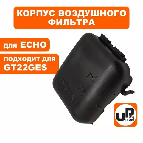 Корпус воздушного фильтра UNITED PARTS для ECHO GT22GES/SRM22GES (90-1140)