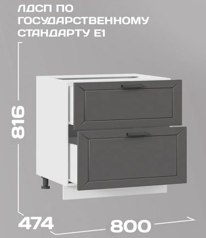 Шкаф нижний с 2 ящиками Альфа ШН2Я 800