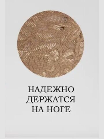 Чулки с силиконом и кружевной резинкой размер 5