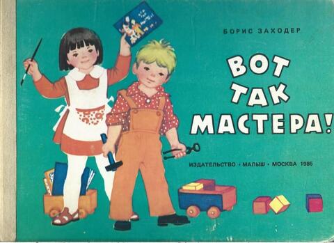 Вот так мастера!