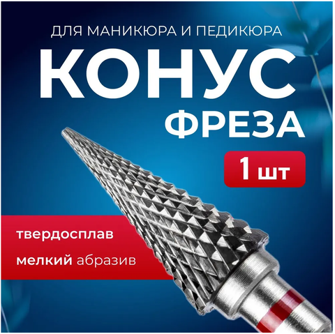 Фреза твердосплавная A20-F красная