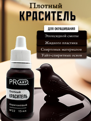 Плотный краситель BASE, №22 Коричневый, 15мл., ProArt