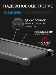 Дорожка беговая электрическая Larsen Newtone E1550a