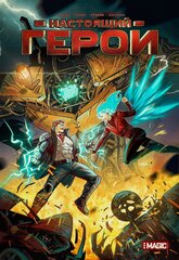 Настоящий Герой. Том 3 (обложка Кримян)