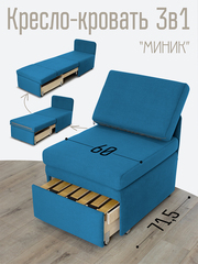 Кресло-кровать "Миник" 60 см, спальное место 60х176 см, велюр Dream Denim