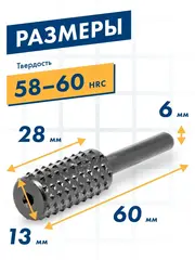 Шарошка по дереву ПРАКТИКА стальная, цилиндрическая 13 х 28 мм, хвост 6 мм, (648-328)