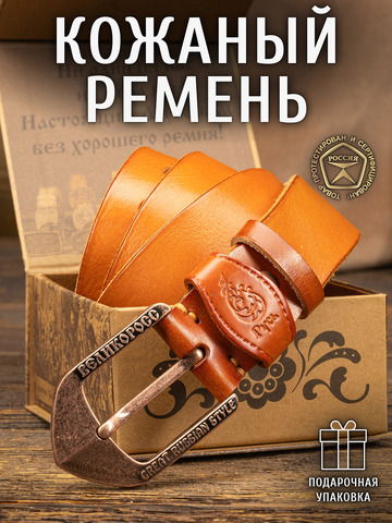 Кожаный ремень однотонный «На острие меча» цвета охра, без молитвы