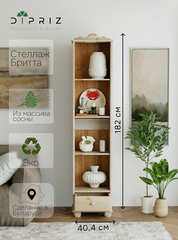 Стеллаж 3 полки Бритта из массива сосны с ящиком, 40х32х182 см, в натуральной отделке