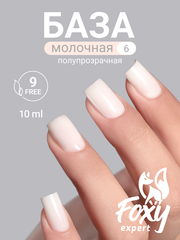 Камуфлирующая молочная база (RUBBER BASE MILKY) #6, 10 ml