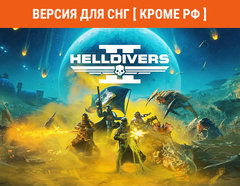 HELLDIVERS 2 (UA) (для ПК, цифровой код доступа)