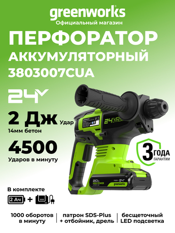 Перфоратор акк. Greenworks RH324, 24V, б/щет, SDS+, 2 Дж, 4500 уд/мин, 24 мм,1х2Ач,ЗУ (3803007CUA)