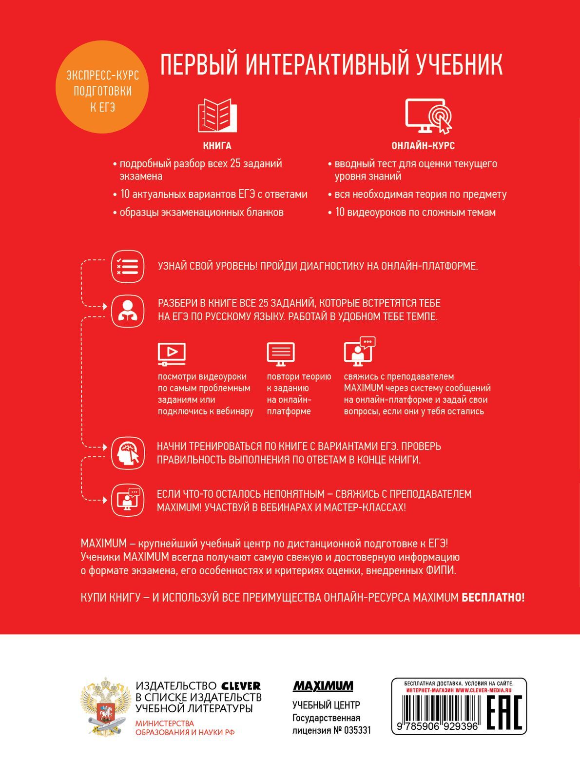 ЕГЭ-2017. Русский язык. Первый интерактивный учебник купить с доставкой по  цене 466 ₽ в интернет магазине — Издательство Clever