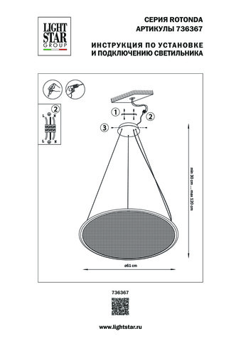 Подвесная светодиодная люстра Lightstar Rotonda 736367