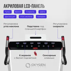 Беговая дорожка домашняя OXYGEN FITNESS M-CONCEPT SPORT (WHITE)