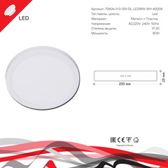 Панель Светодиодная Встраиваемая 70606-9.5-001OL LED18W WH 4000K Белый