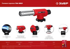 ЗУБР ГМ-150, 1300°C, газовая горелка с пьезоподжигом на баллон с цанговым соединением (55554)