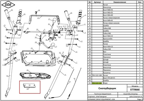 Компонент световой DDE ST7066E светодиод (795-522-184)