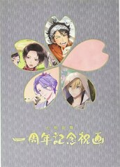 Touken Ranbu 1st Anniversary Illustration Book (На японском языке)