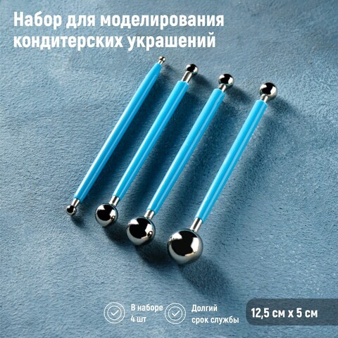 Набор для моделирования кондитерских украшений, 4 шт.