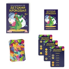 Игра на объяснение слов «Детский крокодил», 70 карт