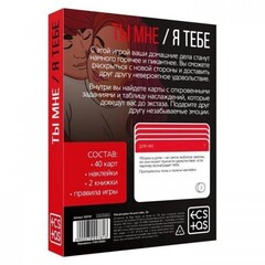 Игра для двоих «Ты мне/я тебе», 3 в 1 (40 карт, наклейки, 2 книжки), 18+